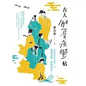 古人解憂療鬱帖 (電子書)