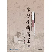 半壁書齋隨筆(下) (電子書)