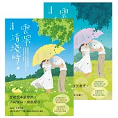 雲深清淺時【上下套書】 (電子書)