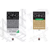 程大金建築結構+建築構造 (電子書)