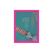 嘗一口生猛潮汕：世界就是我的江湖 (電子書)