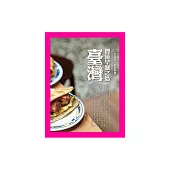 豐饒早餐之島─臺灣：一日之計，始於朝食 (電子書)