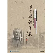葉榮鐘年表 (電子書)