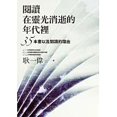 閱讀在靈光消逝的年代裡 (電子書)