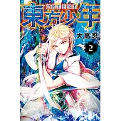 ORIENT 東方少年 (2) (電子書)