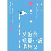 莫泊桑短篇小說選集2 (電子書)