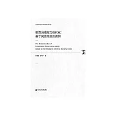 教育治理能力現代化：基於民族地區的調研 (電子書)