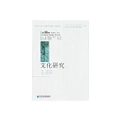 文化研究（2019春） (電子書)