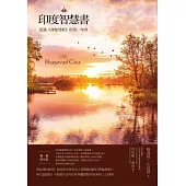 印度智慧書(暢銷修訂版)：認識《薄伽梵歌》的第一本書 (電子書)