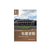 模里西斯 (電子書)