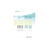 國際河流：規範競爭下的水資源配置 (電子書)