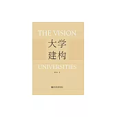 大學建構 (電子書)