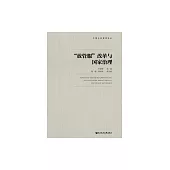 “放管服”改革與國家治理 (電子書)