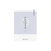 淮揚文化研究（第二輯 ) (電子書)