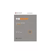 中國刑事辯護（2019年第1期） (電子書)