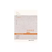 從傳統到現代：中西哲學的當代敘事 (電子書)