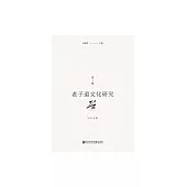 老子道文化研究（2019年第1輯） (電子書)