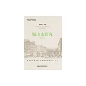 城市史研究（第40輯） (電子書)