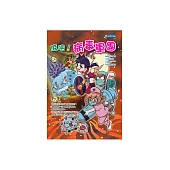 滾吧!病毒軍團 (電子書)