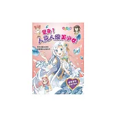 變身!人見人愛美少女 (電子書)