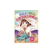 小公主心想事成許願魔法：小學生的心靈智商啟蒙書 (電子書)