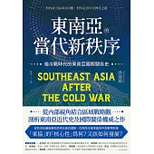東南亞的當代新秩序：後冷戰時代的東南亞國際關係史──對內成立區域共同體，對外走出中美博奕之路 (電子書)