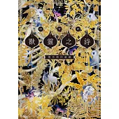 獸靈之詩〈下〉(試讀本+折價券) (電子書)