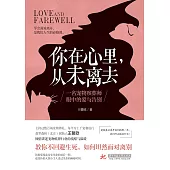 你在心里，從未離去：一名寵物殯葬師眼中的愛與告別 (電子書)