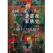 金雀花家族史 (電子書)