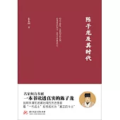 陳子龍及其時代 (電子書)