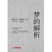 夢的解析 (電子書)