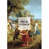 舞蹈家自我修養 (電子書)