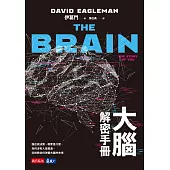 大腦解密手冊：誰在做決策、現實是什麼、為何沒有人是孤島、科技將如何改變大腦的未來 (電子書)