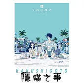 隱瞞之事 (6) (電子書)