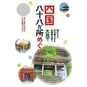 テーマガイド 四国八十八か所めぐり’23 (電子書)
