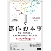 寫作的本事：無畏、熱情與想像力，英國寫作教母的創意指引與私房筆記 (電子書)