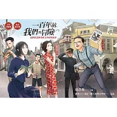 一百年前，我們的冒險：臺灣日語世代的文學跨界故事(【文學冒險卷】+【作品選文卷】) (電子書)