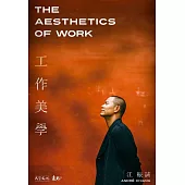工作美學【免費試讀本+折價券】 (電子書)