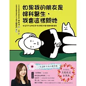如果我的朋友是婦科醫生，我會這樣問她 (電子書)