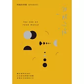 覺醒之後：關於開悟的真相，以及如何將靈性覺醒落(三版) (電子書)