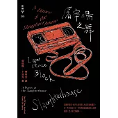 屠宰場之舞(紐約犯罪風景塗繪全新設計版) (電子書)