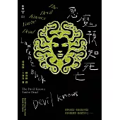 惡魔預知死亡(紐約犯罪風景塗繪全新設計版) (電子書)