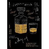 烈酒一滴(紐約犯罪風景塗繪全新設計版) (電子書)