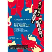 為什麼有人會怕貓?有人囤積成癮?讓世界身心失調的狂愛與恐懼之因 (電子書)