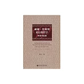 威廉．詹姆斯的宗教哲學：對話與反思 (電子書)