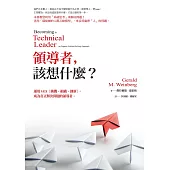 領導者，該想什麼?：運用MOI(動機、組織、創新)，成為真正解決問題的領導者(紀念新版) (電子書)