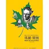 瑪麗.閨雅 (電子書)