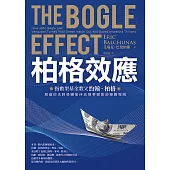 柏格效應：指數型基金教父約翰.柏格和他的先鋒集團如何改變華爾街的遊戲規則。 (電子書)