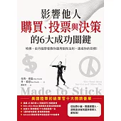 影響他人購買、投票與決策的6大成功關鍵：哈佛、史丹福學者教你運用黏性法則，達成你的目標! (電子書)