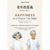 老年的意義(二版)：我和那些老人共處的一年 (電子書)